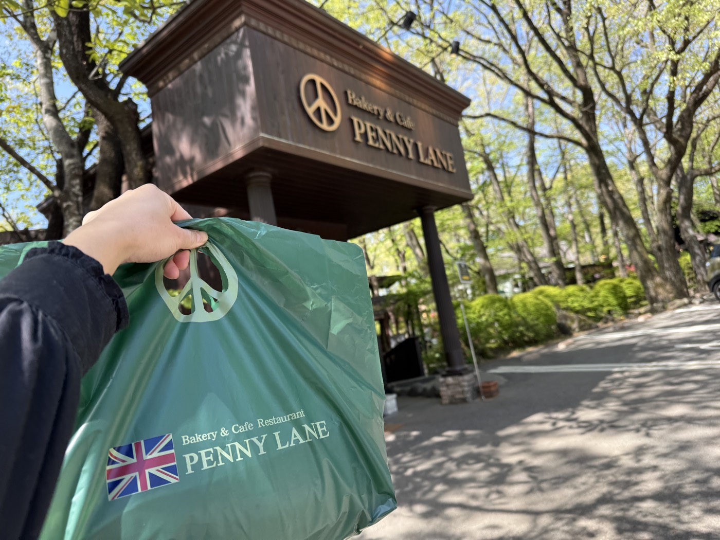 ペニーレインの看板と買い求めたパンの袋